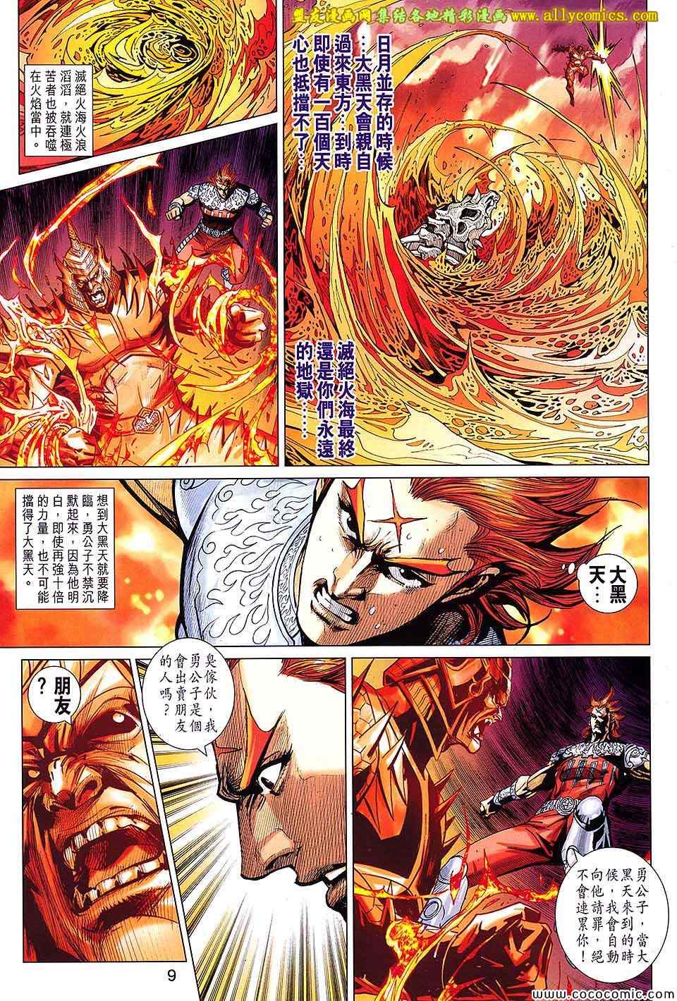 《春秋战雄》漫画最新章节第204回免费下拉式在线观看章节第【9】张图片