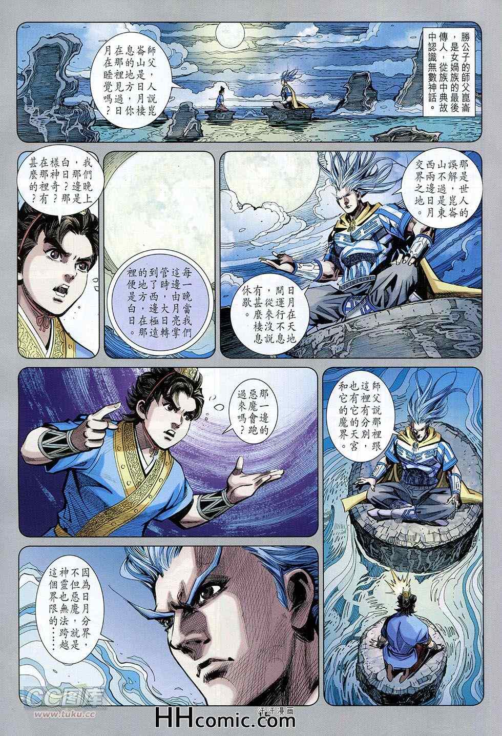 《春秋战雄》漫画最新章节第260回免费下拉式在线观看章节第【15】张图片