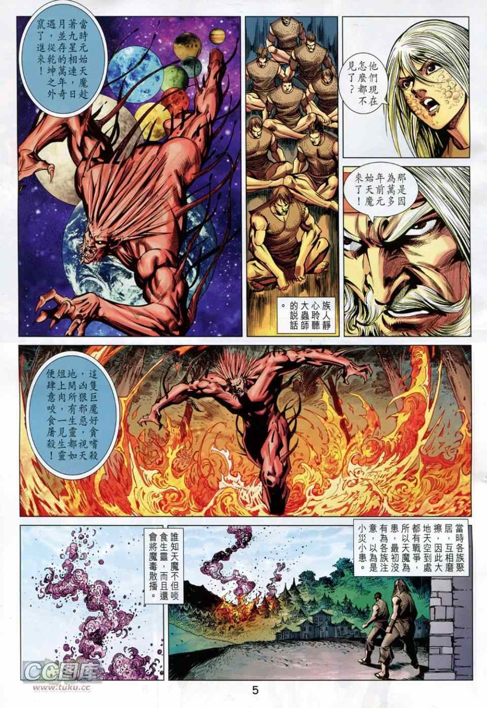 《春秋战雄》漫画最新章节第228回免费下拉式在线观看章节第【5】张图片