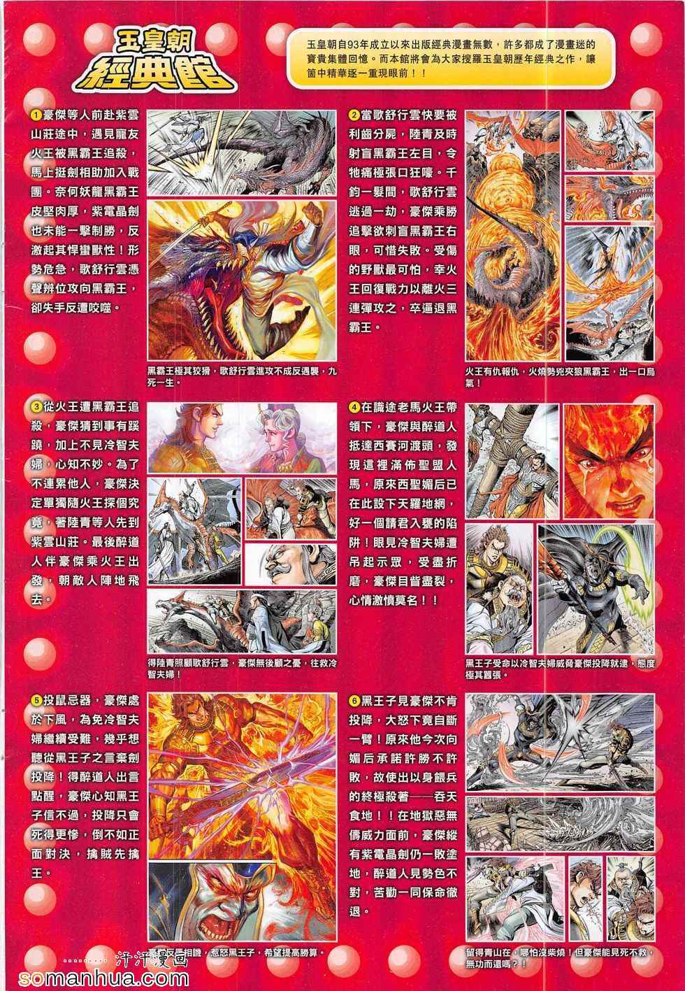 《春秋战雄》漫画最新章节第291回免费下拉式在线观看章节第【34】张图片