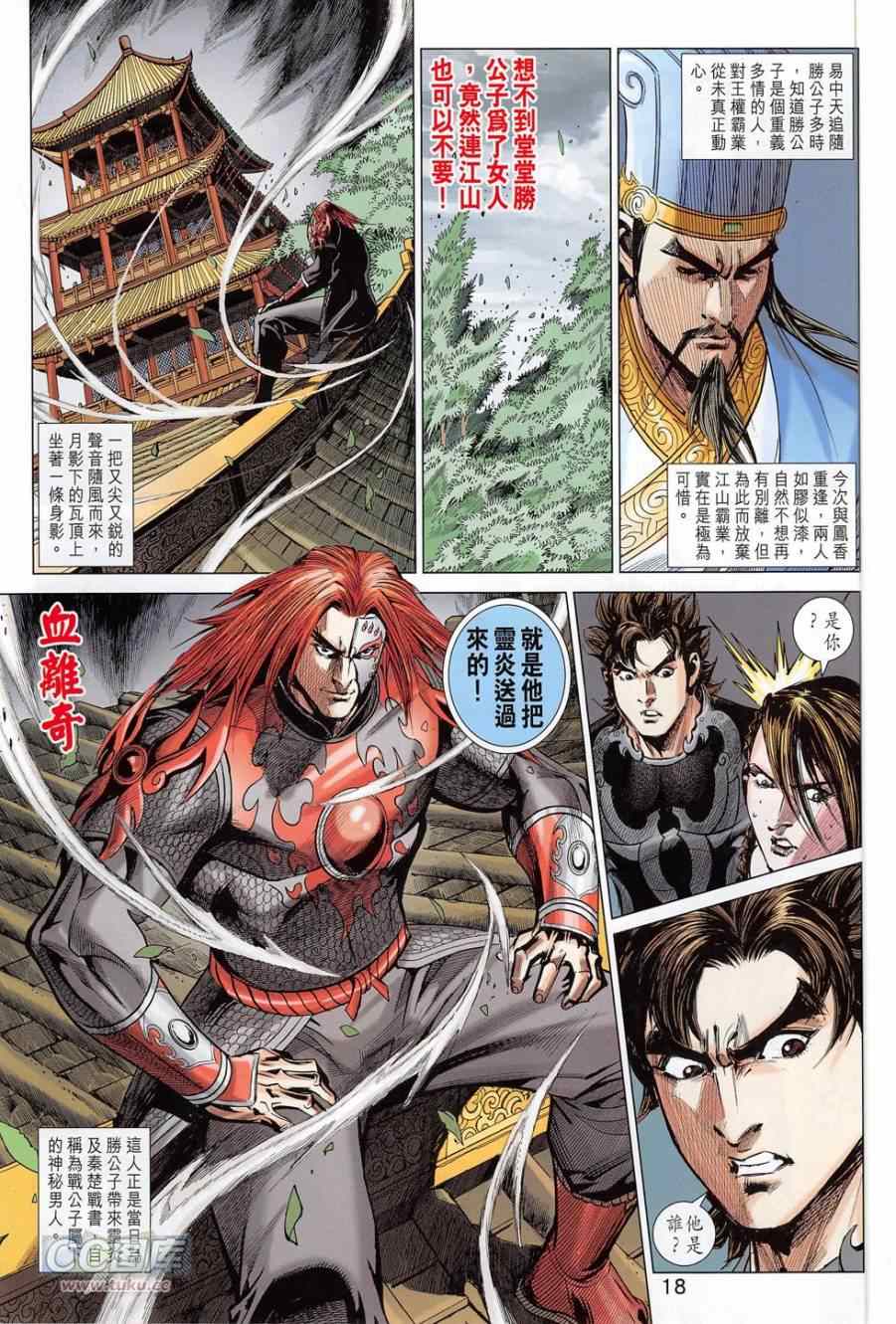 《春秋战雄》漫画最新章节第276回免费下拉式在线观看章节第【18】张图片