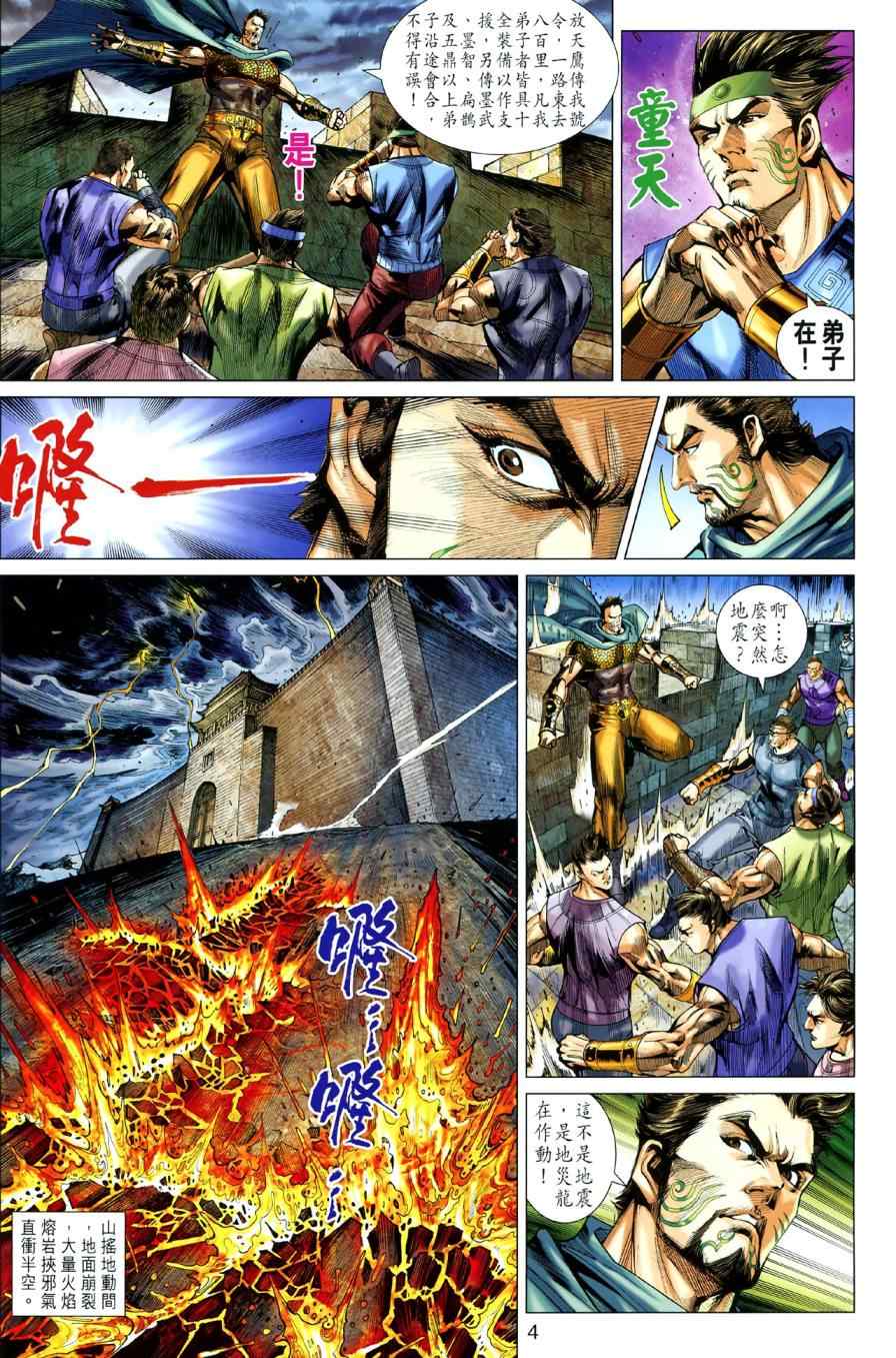 《春秋战雄》漫画最新章节第46回免费下拉式在线观看章节第【4】张图片