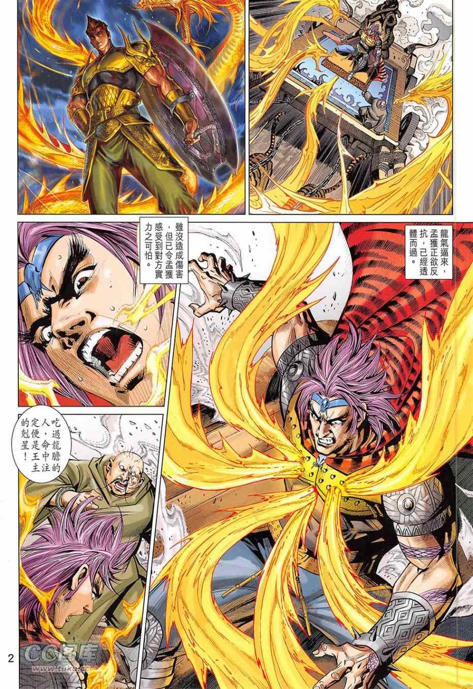 《春秋战雄》漫画最新章节第273回免费下拉式在线观看章节第【2】张图片