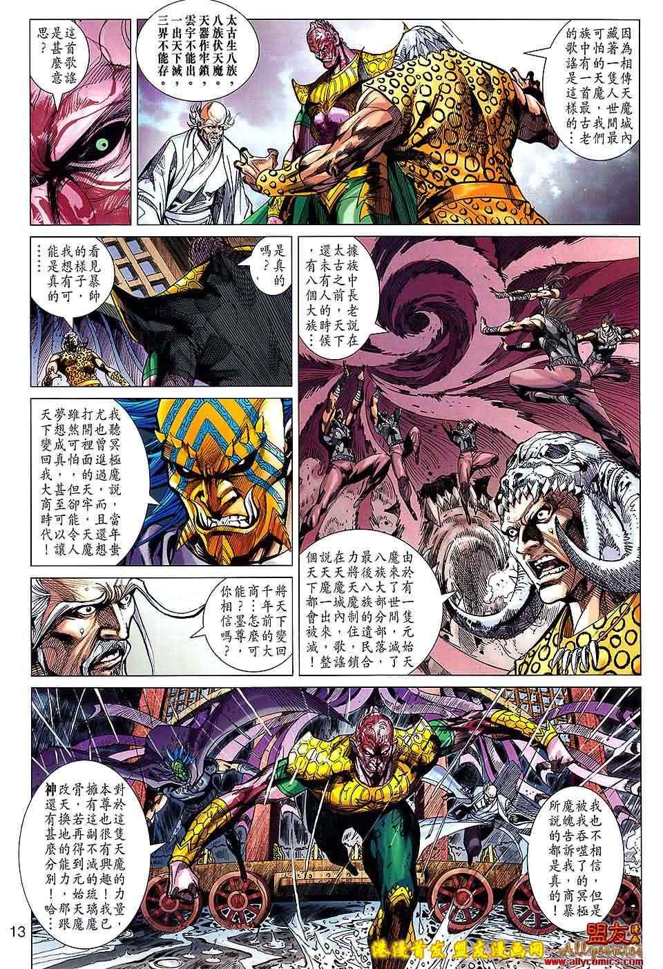 《春秋战雄》漫画最新章节第119回免费下拉式在线观看章节第【13】张图片