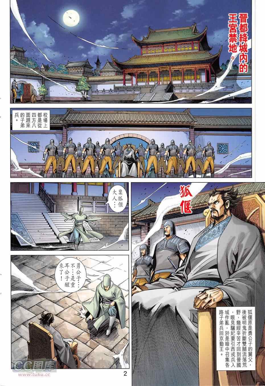 《春秋战雄》漫画最新章节第275回免费下拉式在线观看章节第【2】张图片