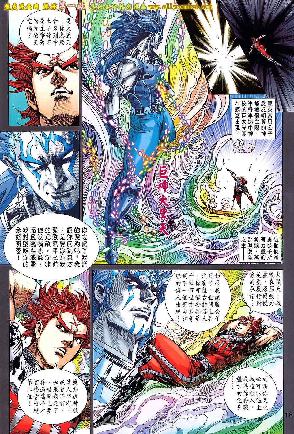 《春秋战雄》漫画最新章节第190回免费下拉式在线观看章节第【19】张图片