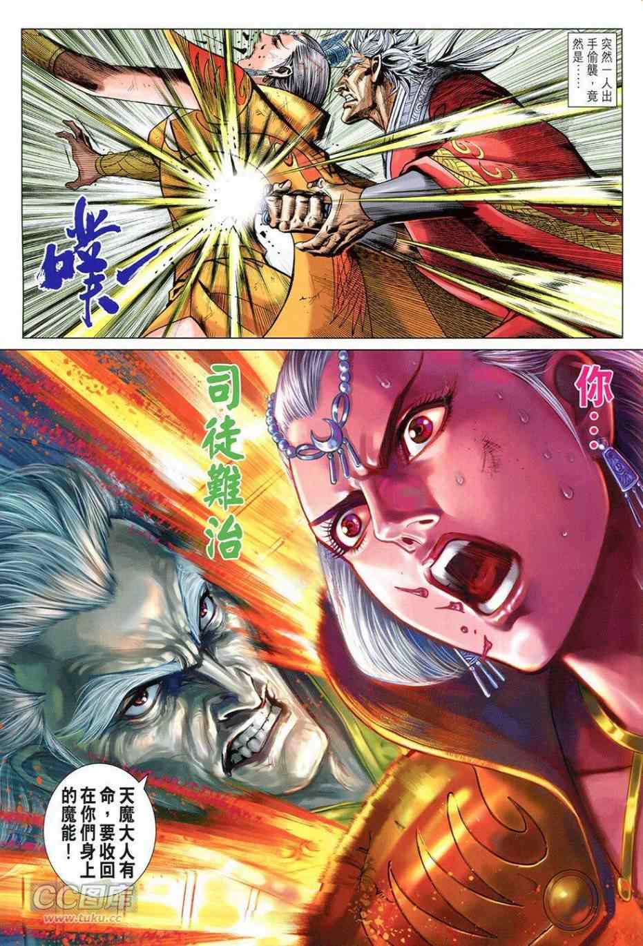 《春秋战雄》漫画最新章节第256回免费下拉式在线观看章节第【31】张图片