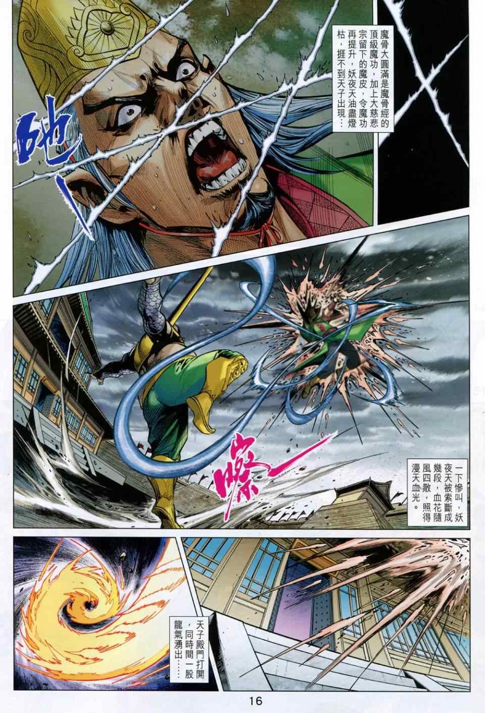 《春秋战雄》漫画最新章节第230回免费下拉式在线观看章节第【16】张图片