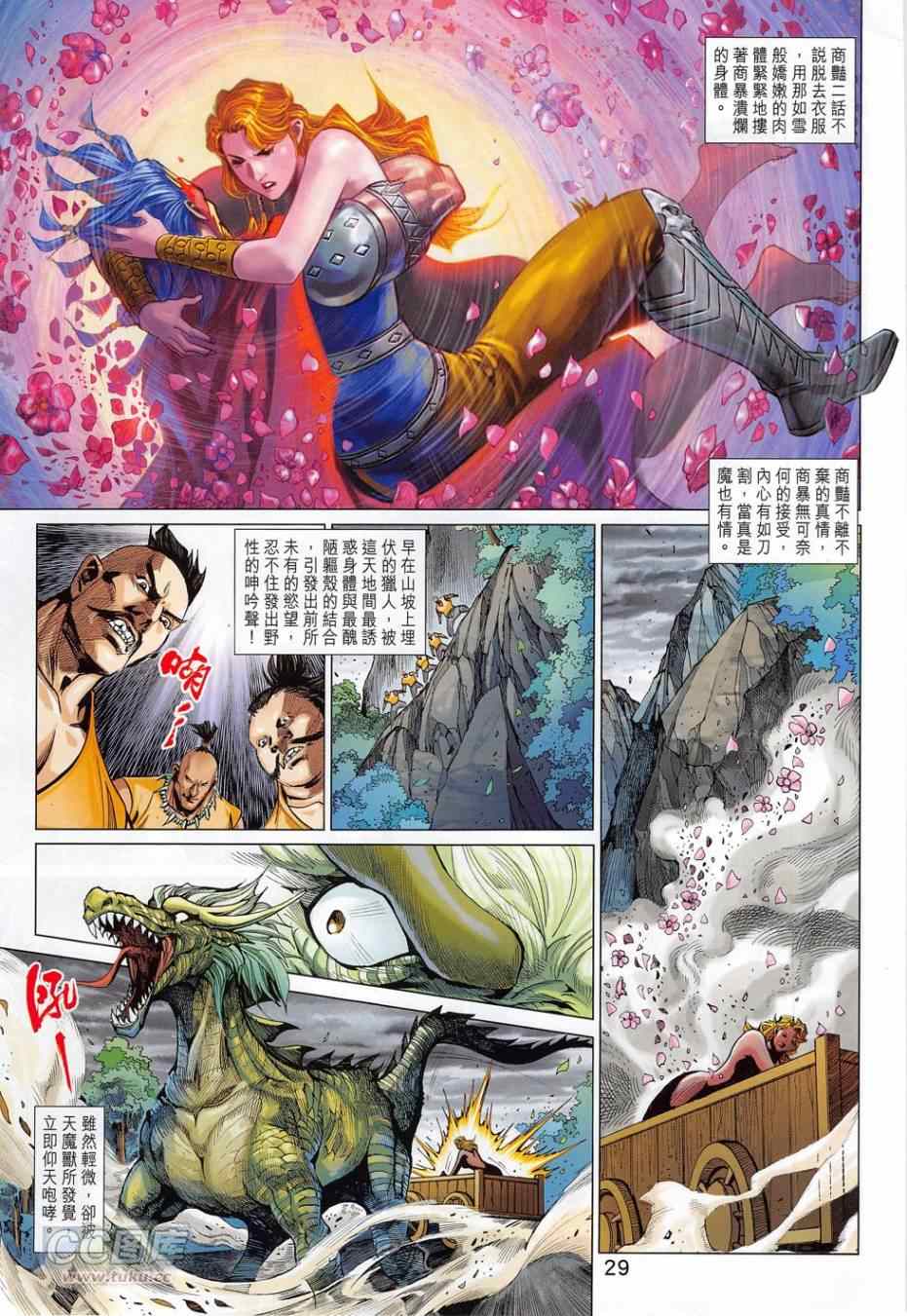 《春秋战雄》漫画最新章节第277回免费下拉式在线观看章节第【29】张图片