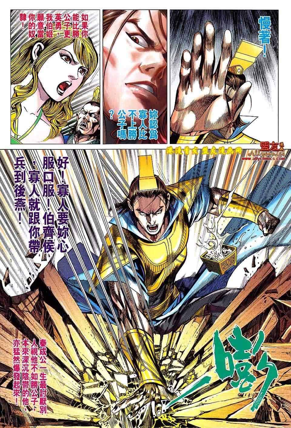 《春秋战雄》漫画最新章节第116回免费下拉式在线观看章节第【15】张图片