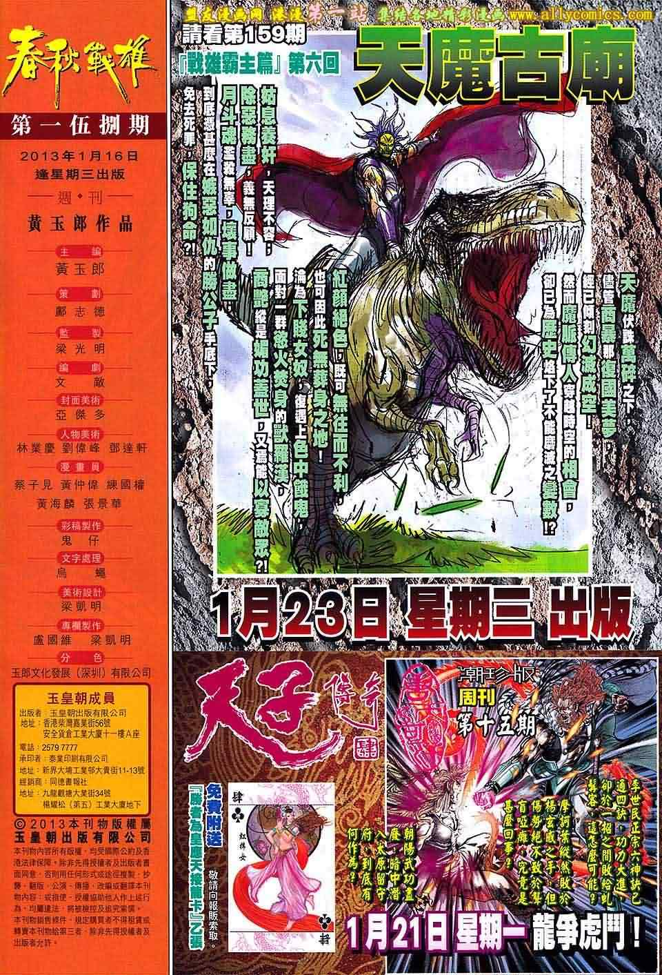 《春秋战雄》漫画最新章节第158回免费下拉式在线观看章节第【30】张图片