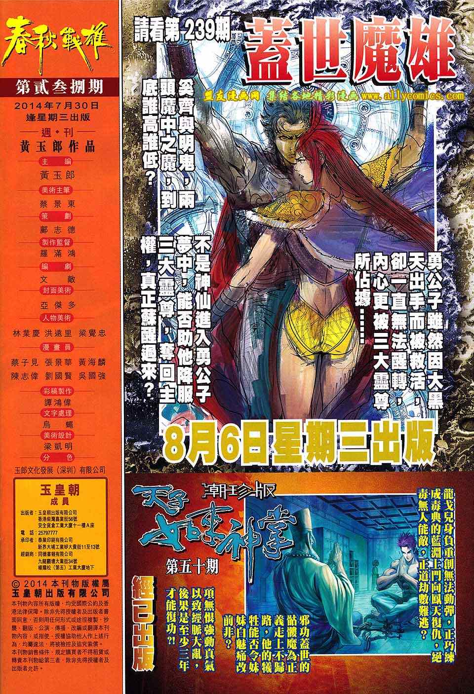 《春秋战雄》漫画最新章节第238回免费下拉式在线观看章节第【32】张图片