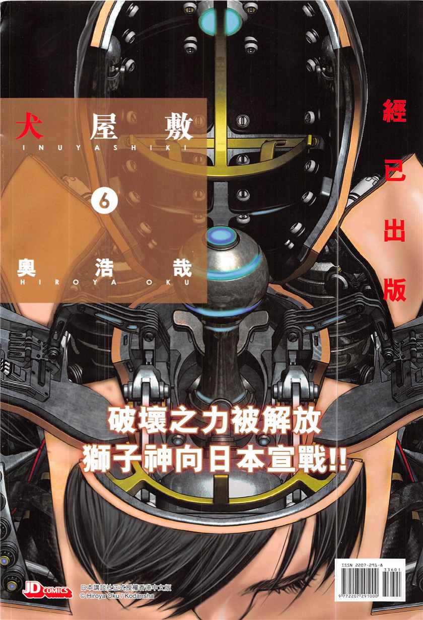 《春秋战雄》漫画最新章节第336回免费下拉式在线观看章节第【36】张图片