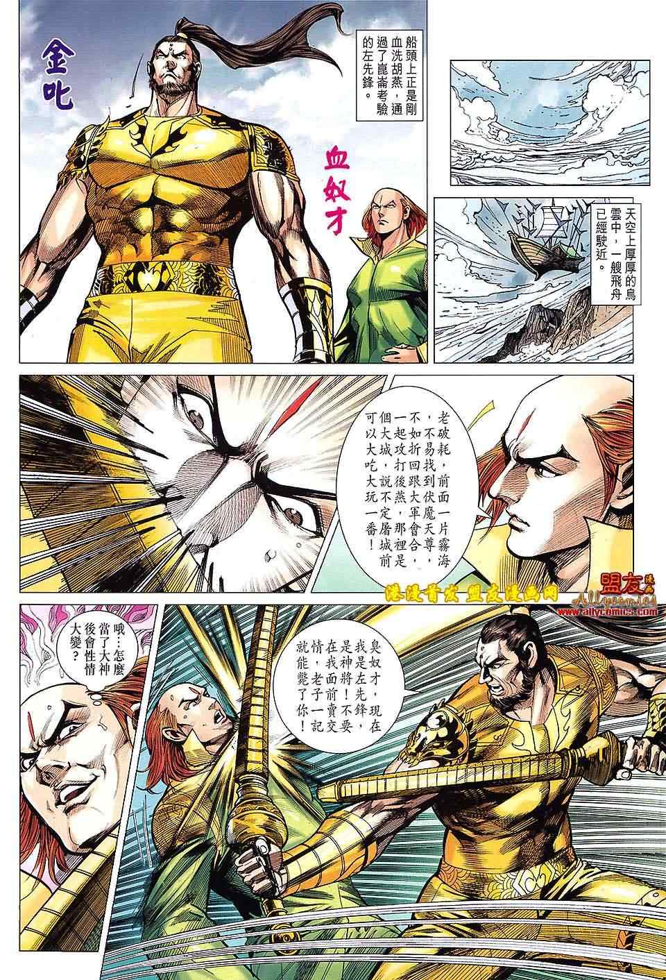 《春秋战雄》漫画最新章节第116回免费下拉式在线观看章节第【26】张图片