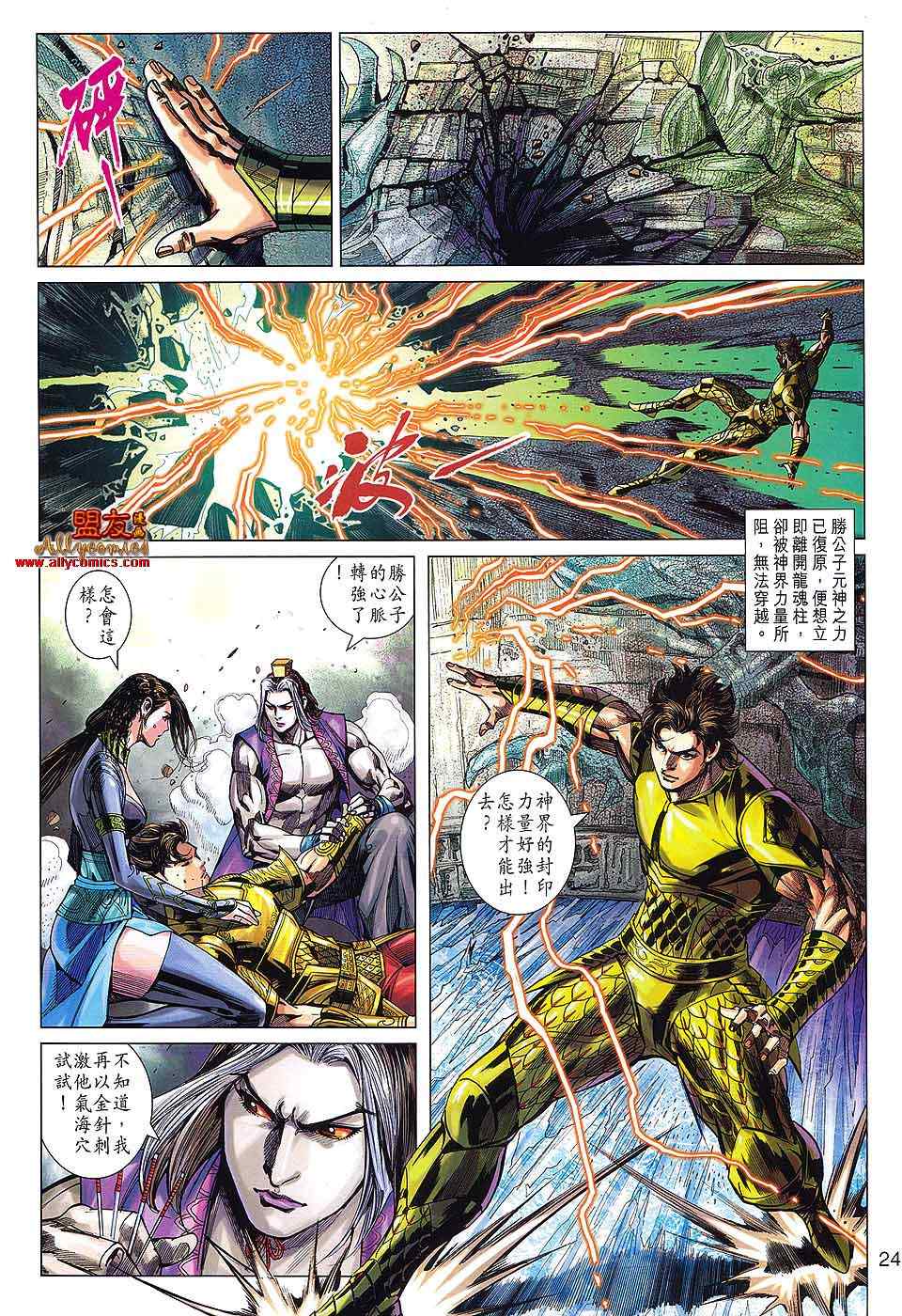 《春秋战雄》漫画最新章节第70回免费下拉式在线观看章节第【24】张图片