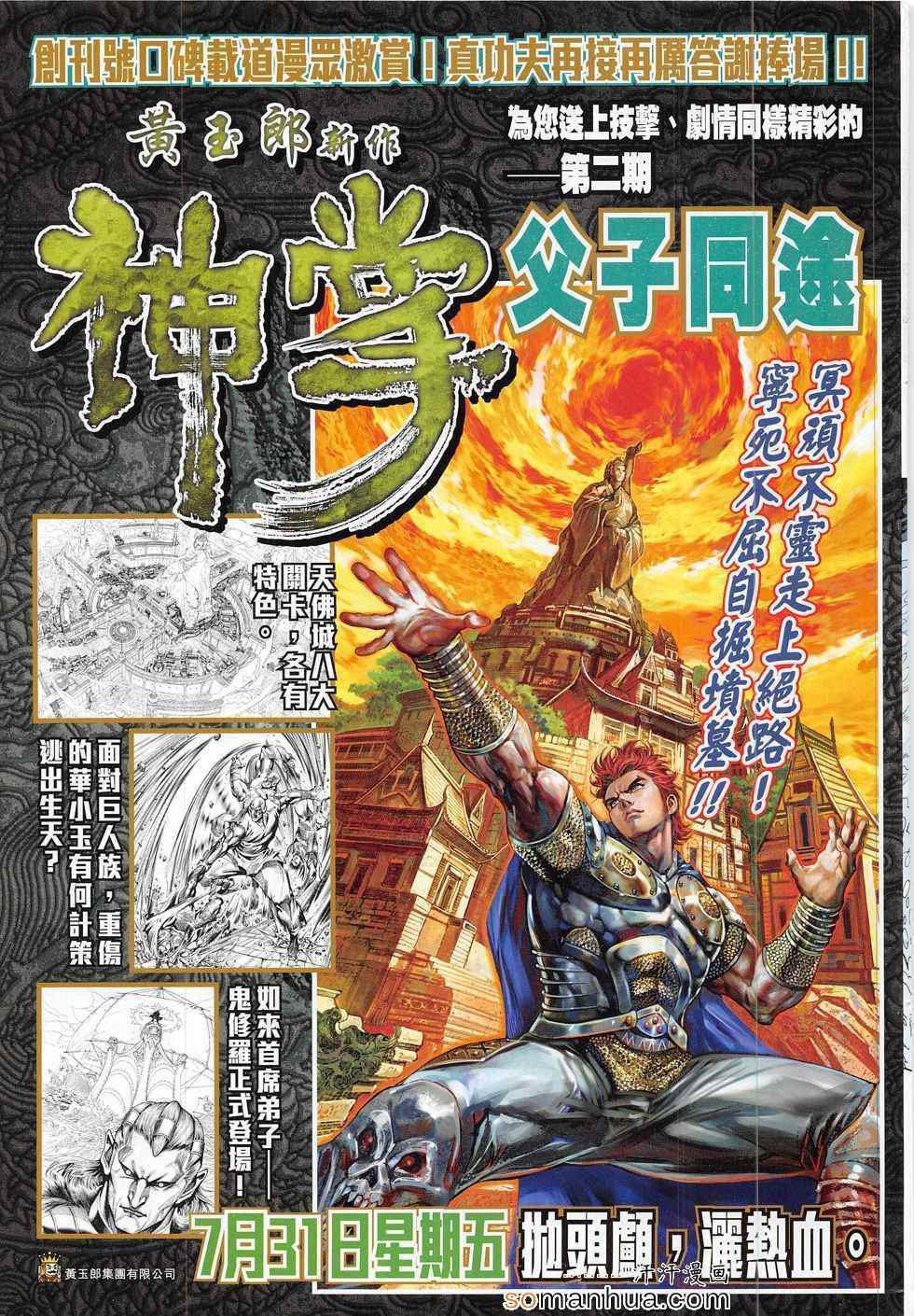 《春秋战雄》漫画最新章节第290回免费下拉式在线观看章节第【33】张图片