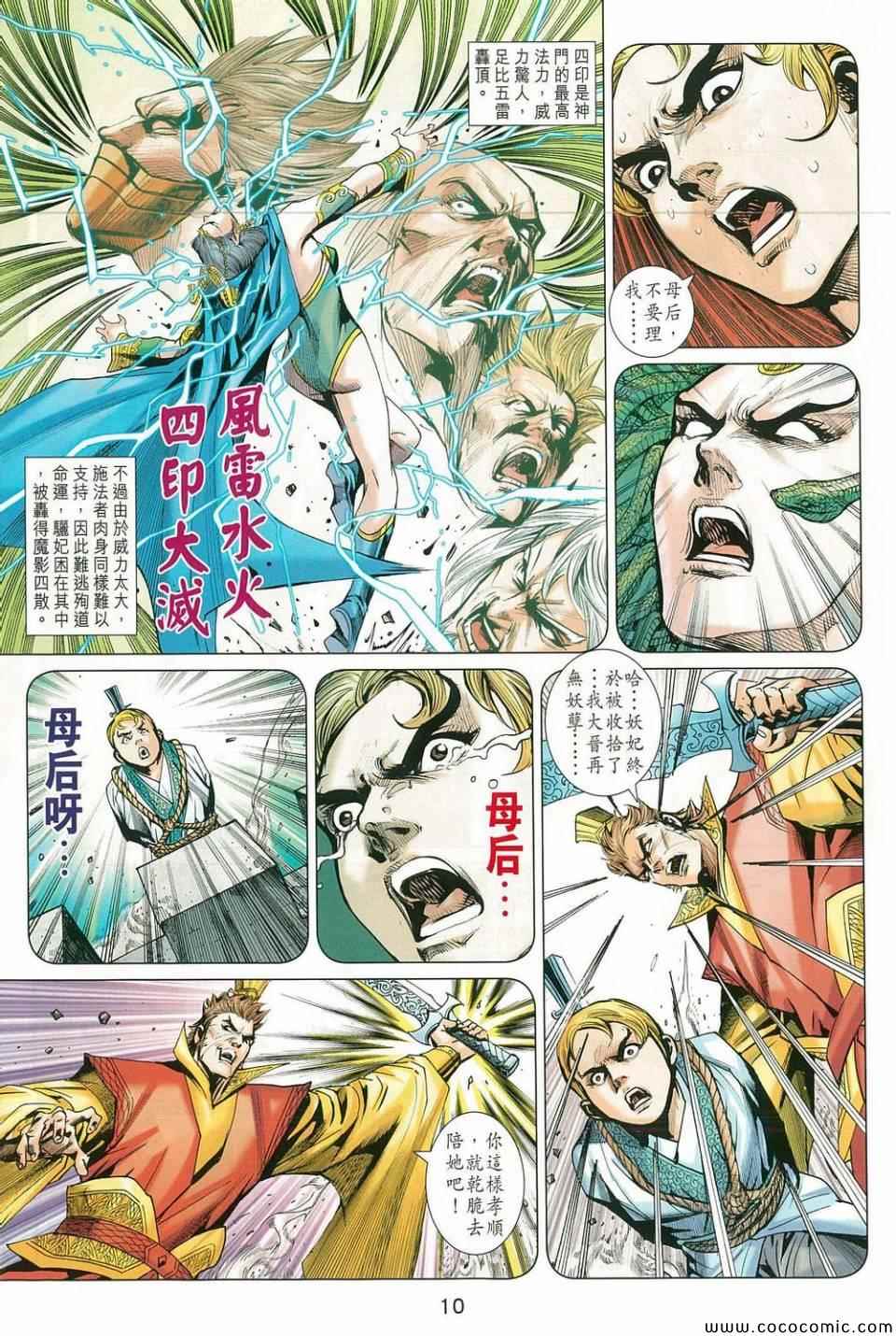 《春秋战雄》漫画最新章节第213回免费下拉式在线观看章节第【10】张图片