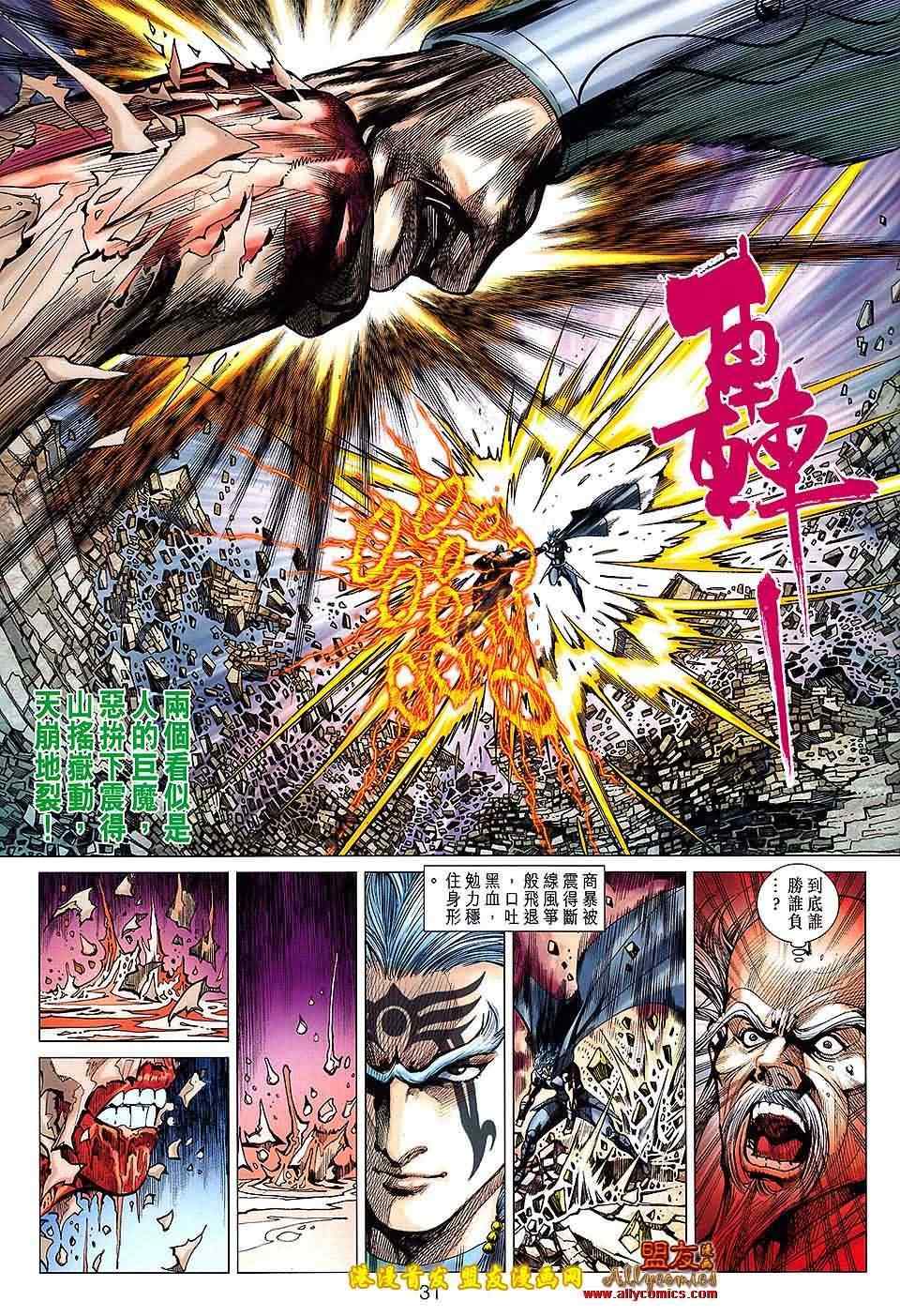 《春秋战雄》漫画最新章节第117回免费下拉式在线观看章节第【31】张图片