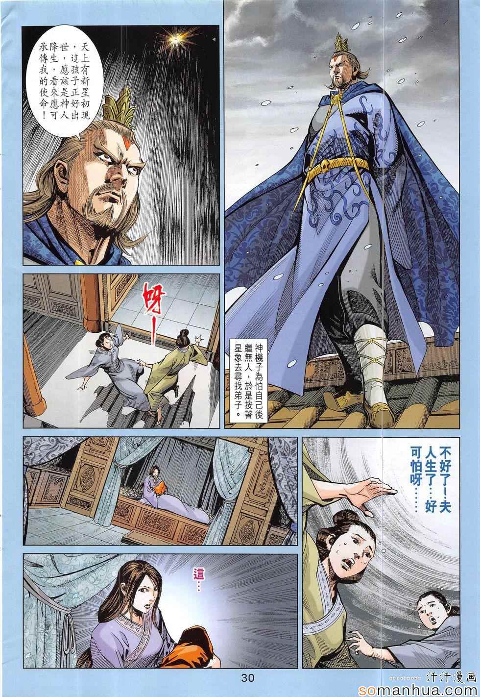 《春秋战雄》漫画最新章节第305回免费下拉式在线观看章节第【30】张图片