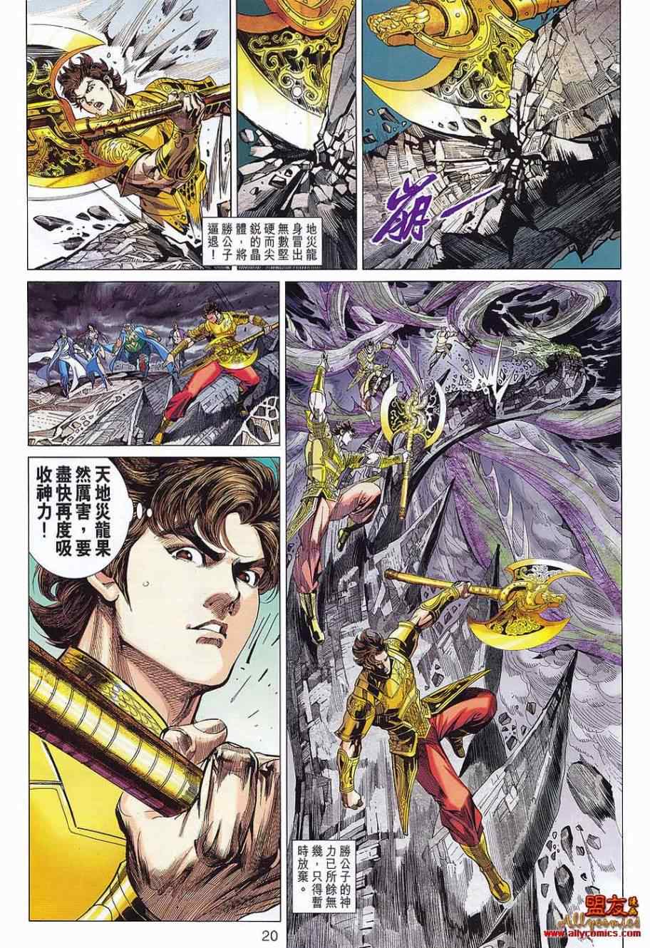 《春秋战雄》漫画最新章节第74回免费下拉式在线观看章节第【19】张图片