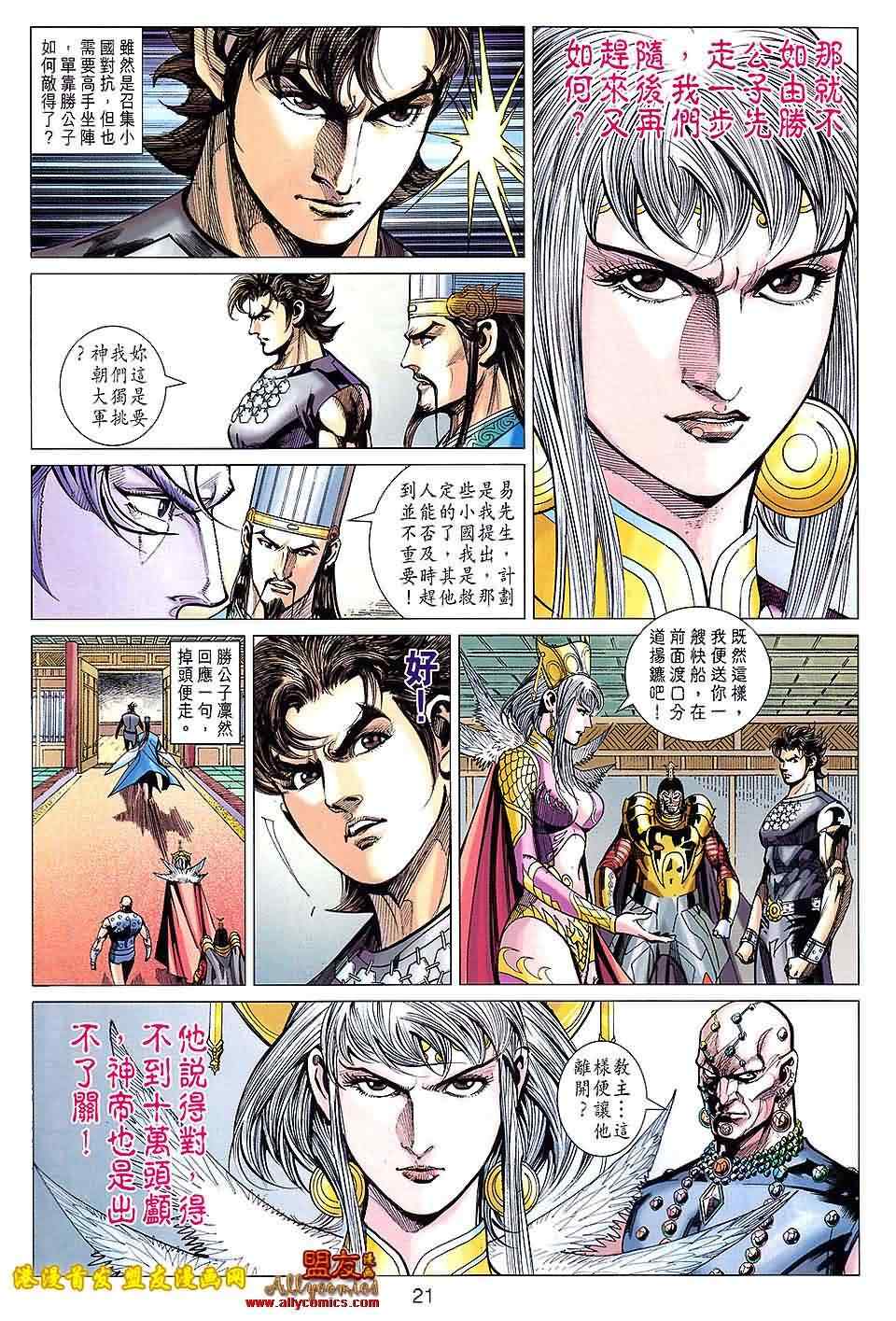 《春秋战雄》漫画最新章节第115回免费下拉式在线观看章节第【21】张图片