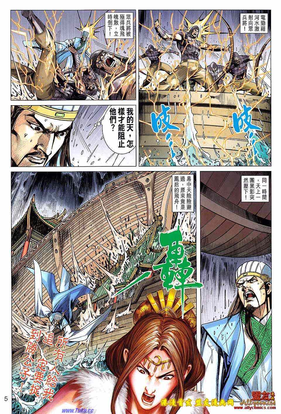 《春秋战雄》漫画最新章节第124回免费下拉式在线观看章节第【5】张图片