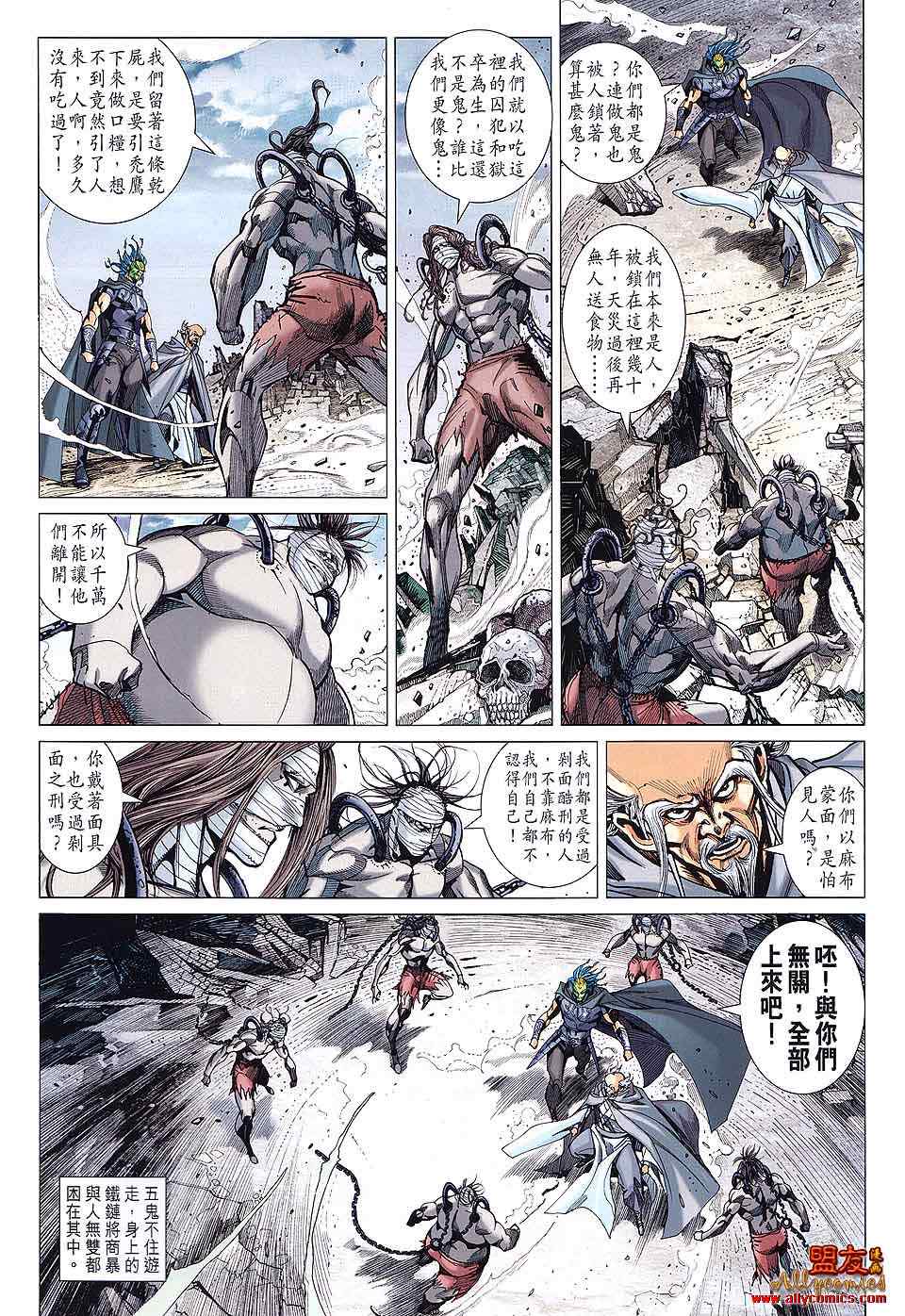 《春秋战雄》漫画最新章节第87回免费下拉式在线观看章节第【4】张图片