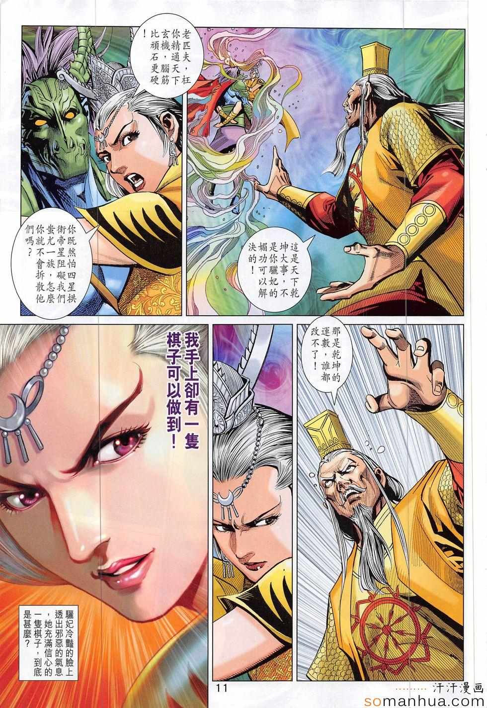 《春秋战雄》漫画最新章节第310回免费下拉式在线观看章节第【11】张图片