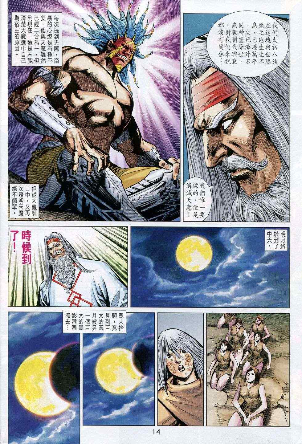 《春秋战雄》漫画最新章节第233回免费下拉式在线观看章节第【14】张图片