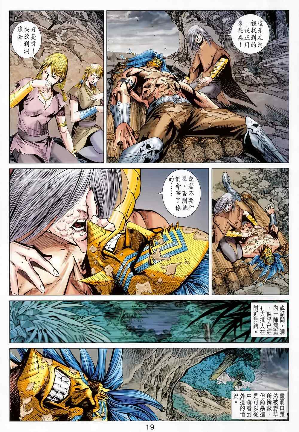 《春秋战雄》漫画最新章节第212回免费下拉式在线观看章节第【17】张图片