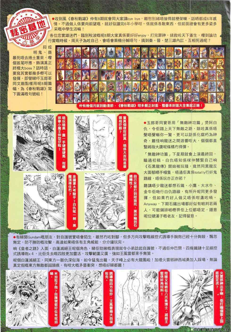 《春秋战雄》漫画最新章节第323回免费下拉式在线观看章节第【33】张图片