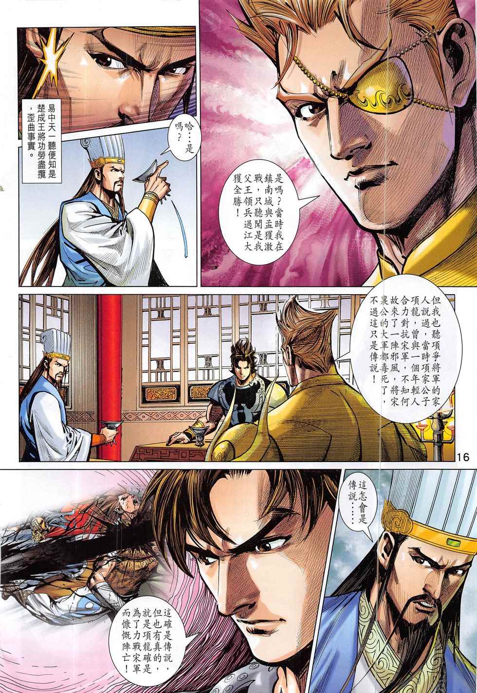 《春秋战雄》漫画最新章节第298回免费下拉式在线观看章节第【16】张图片