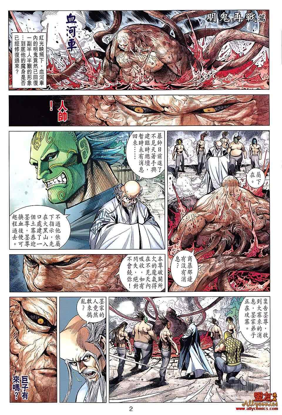 《春秋战雄》漫画最新章节第105回免费下拉式在线观看章节第【2】张图片