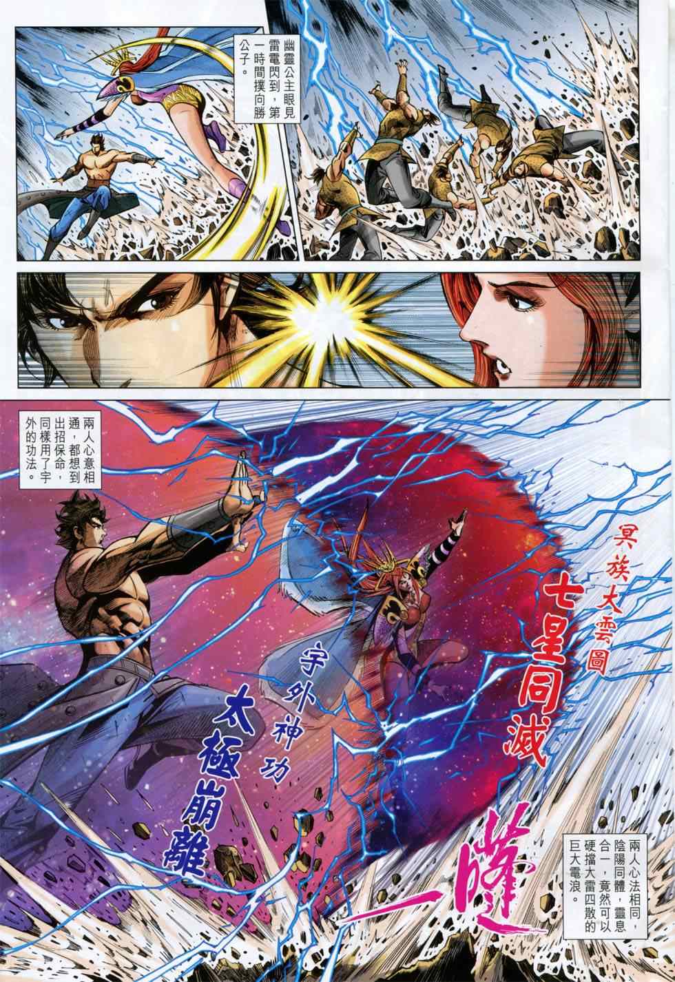 《春秋战雄》漫画最新章节第246回免费下拉式在线观看章节第【11】张图片