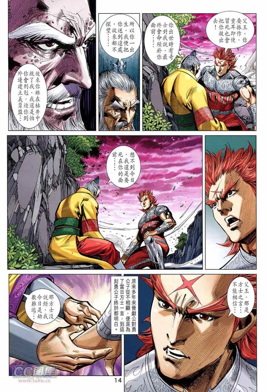 《春秋战雄》漫画最新章节第269回免费下拉式在线观看章节第【14】张图片