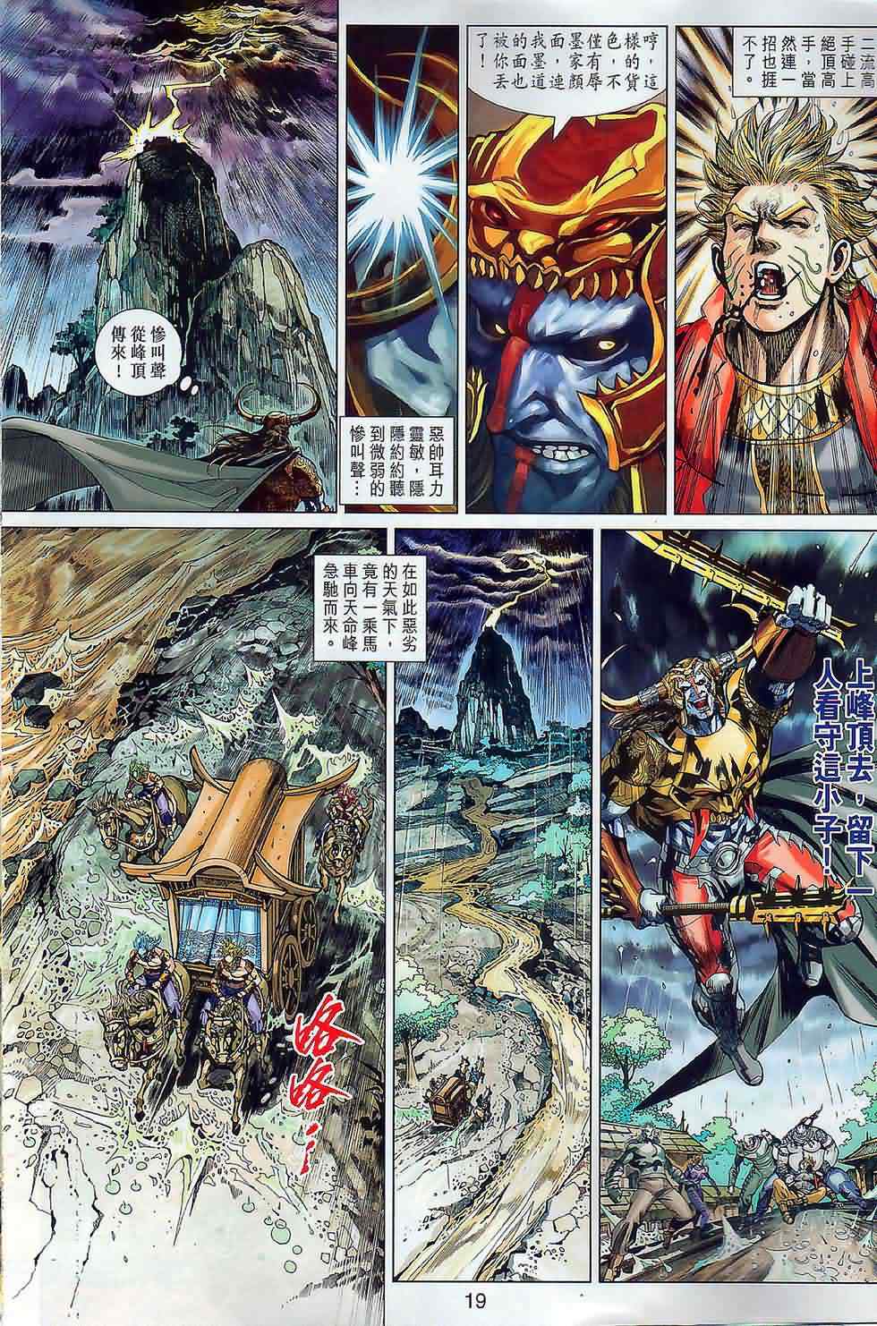 《春秋战雄》漫画最新章节第19回免费下拉式在线观看章节第【19】张图片