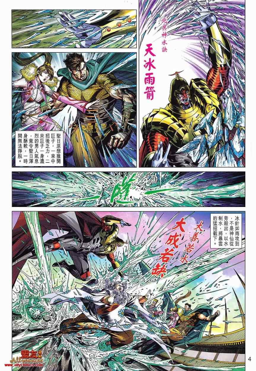 《春秋战雄》漫画最新章节第69回免费下拉式在线观看章节第【4】张图片