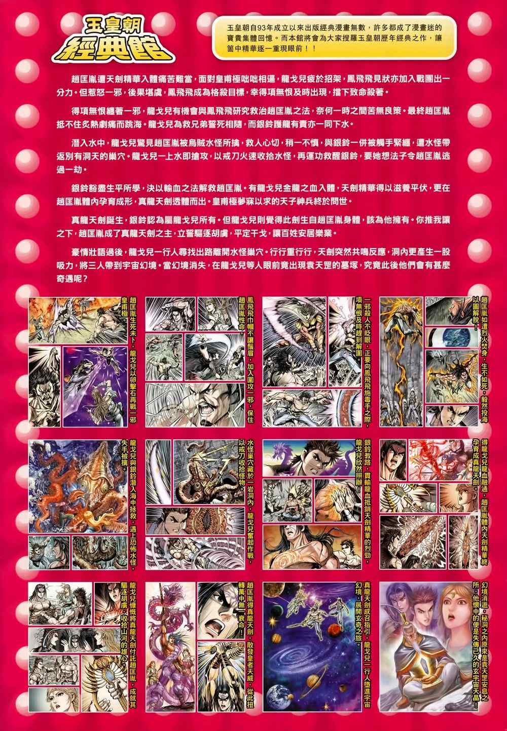 《春秋战雄》漫画最新章节第212回免费下拉式在线观看章节第【60】张图片