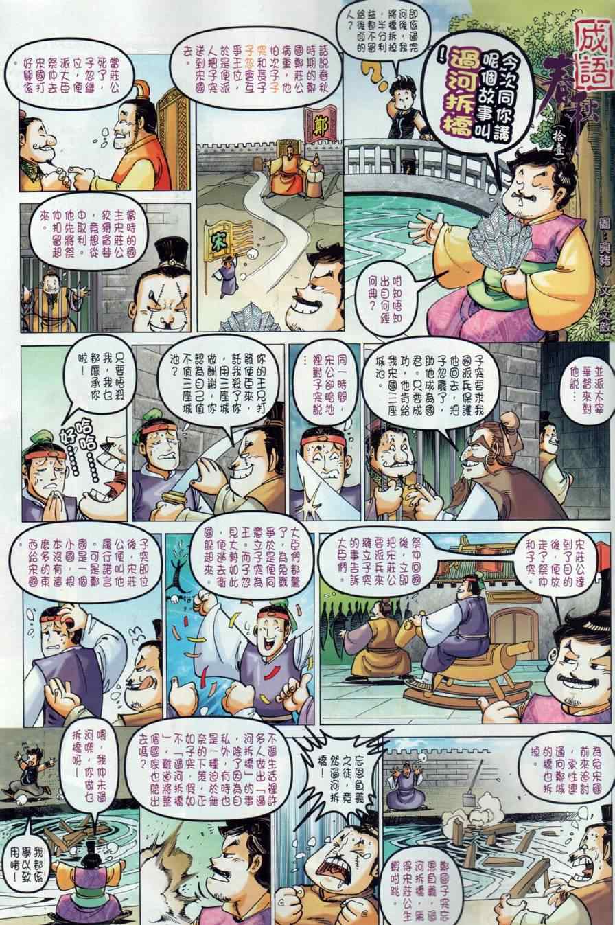 《春秋战雄》漫画最新章节第11回免费下拉式在线观看章节第【35】张图片