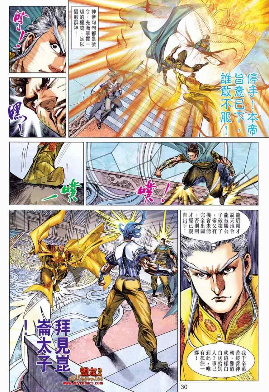 《春秋战雄》漫画最新章节第78回免费下拉式在线观看章节第【30】张图片