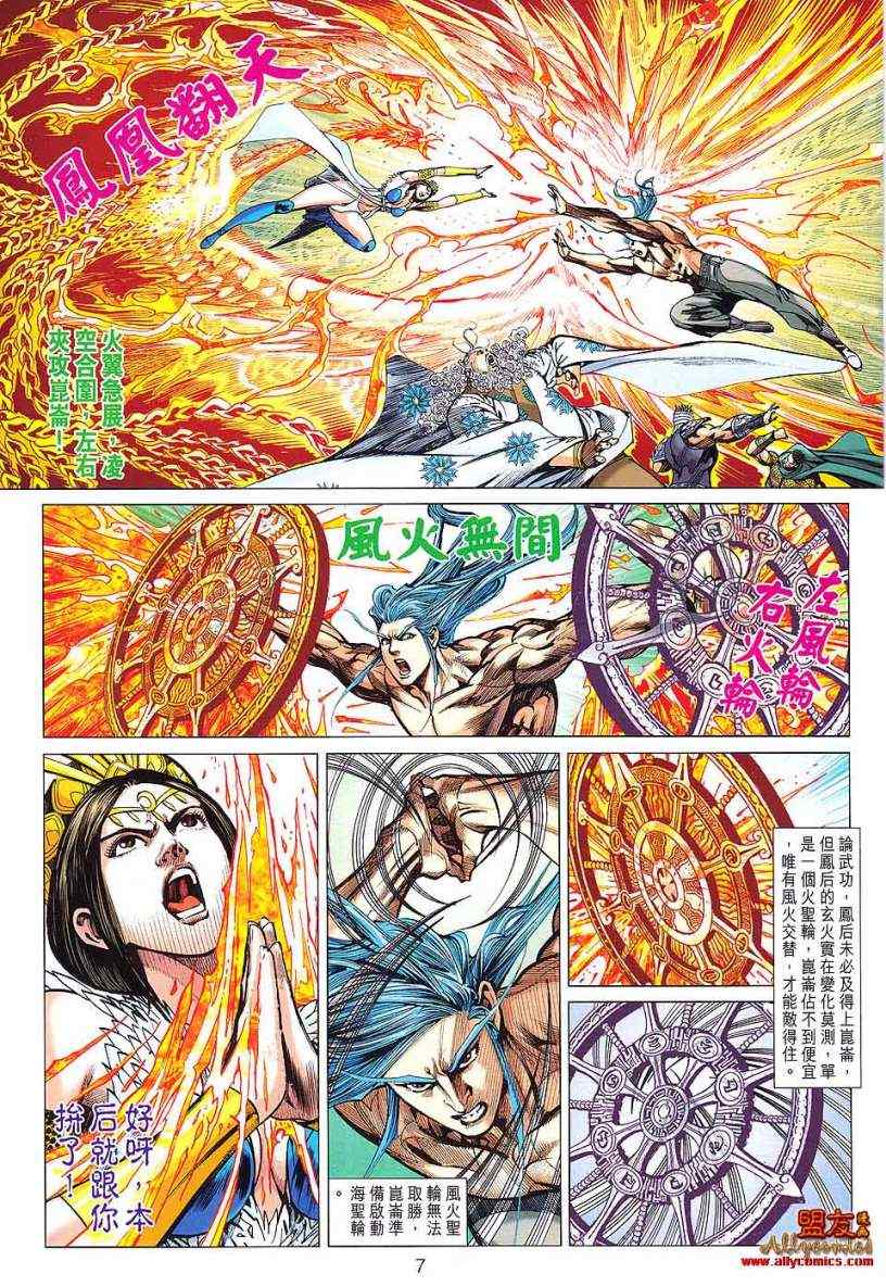 《春秋战雄》漫画最新章节第89回免费下拉式在线观看章节第【7】张图片