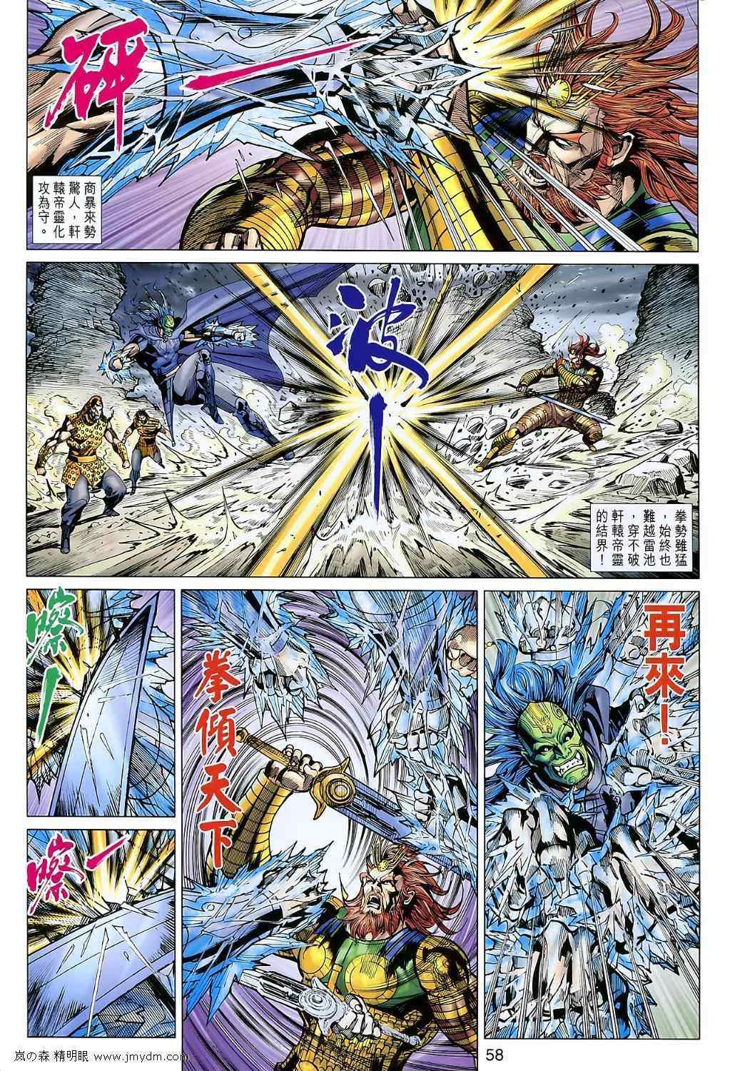 《春秋战雄》漫画最新章节第107回免费下拉式在线观看章节第【56】张图片