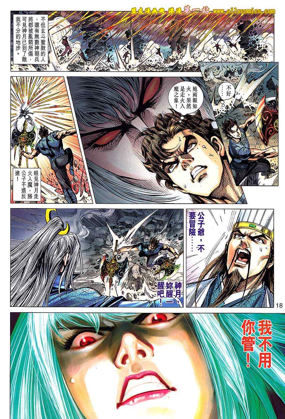 《春秋战雄》漫画最新章节第139回免费下拉式在线观看章节第【17】张图片