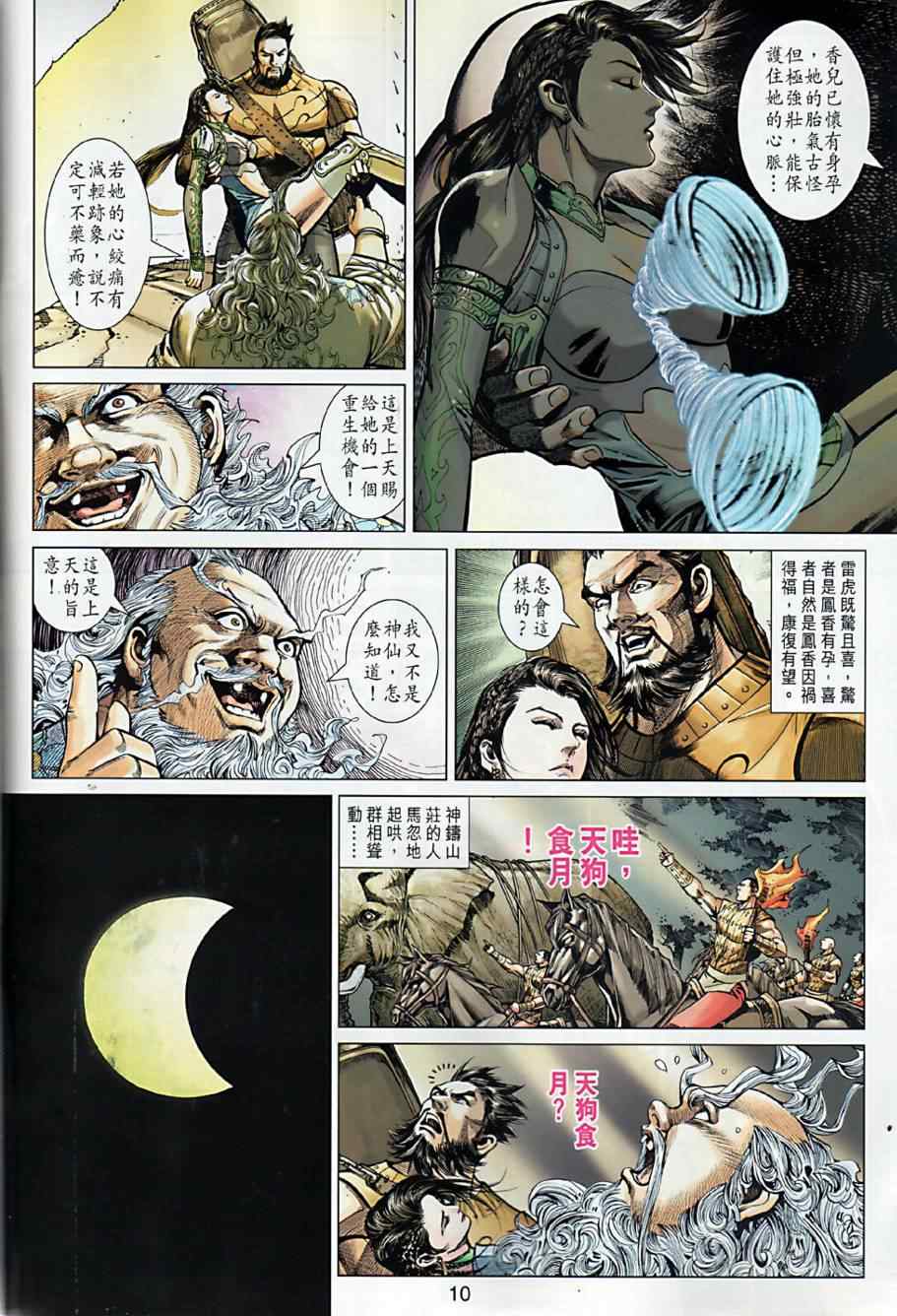 《春秋战雄》漫画最新章节第8回免费下拉式在线观看章节第【9】张图片