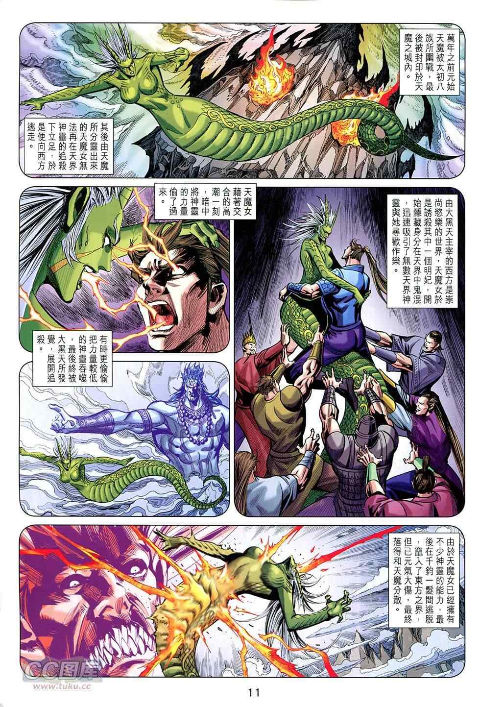 《春秋战雄》漫画最新章节第252回免费下拉式在线观看章节第【11】张图片