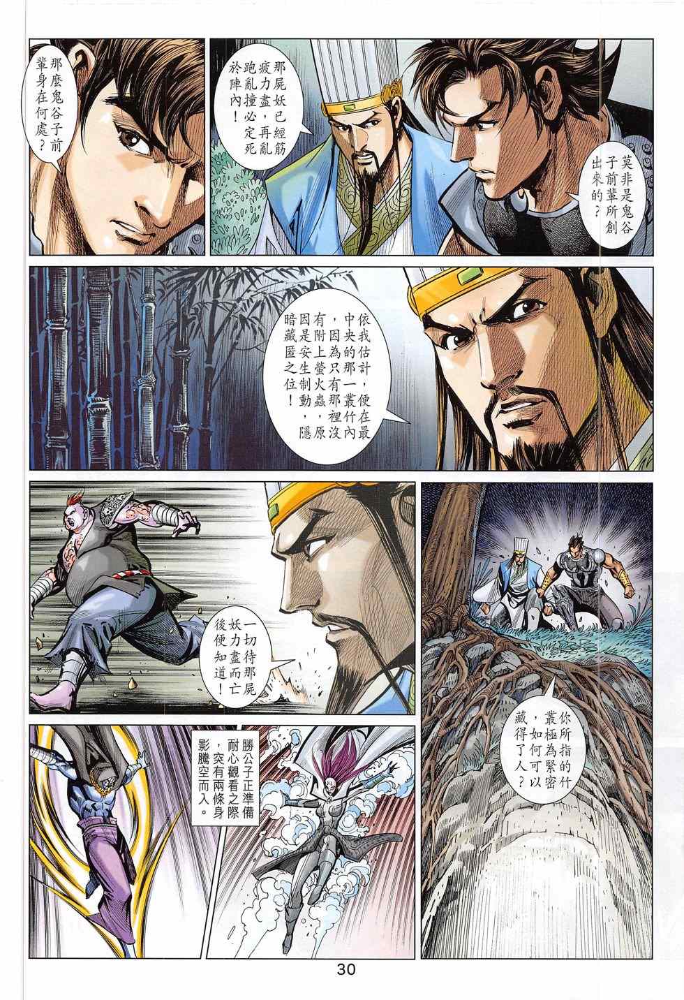 《春秋战雄》漫画最新章节第282回免费下拉式在线观看章节第【30】张图片