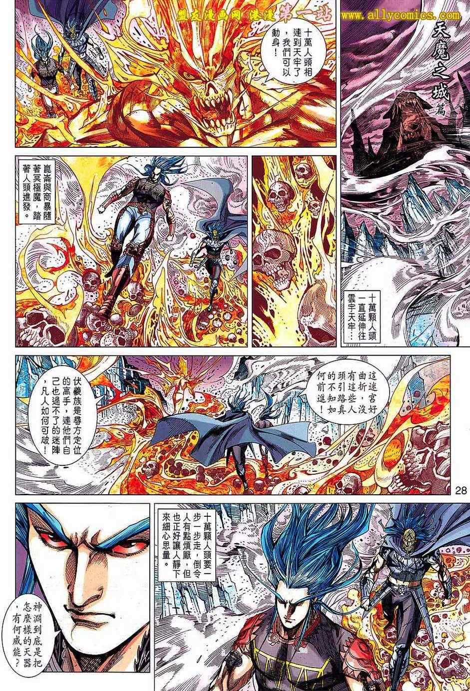 《春秋战雄》漫画最新章节第134回免费下拉式在线观看章节第【28】张图片