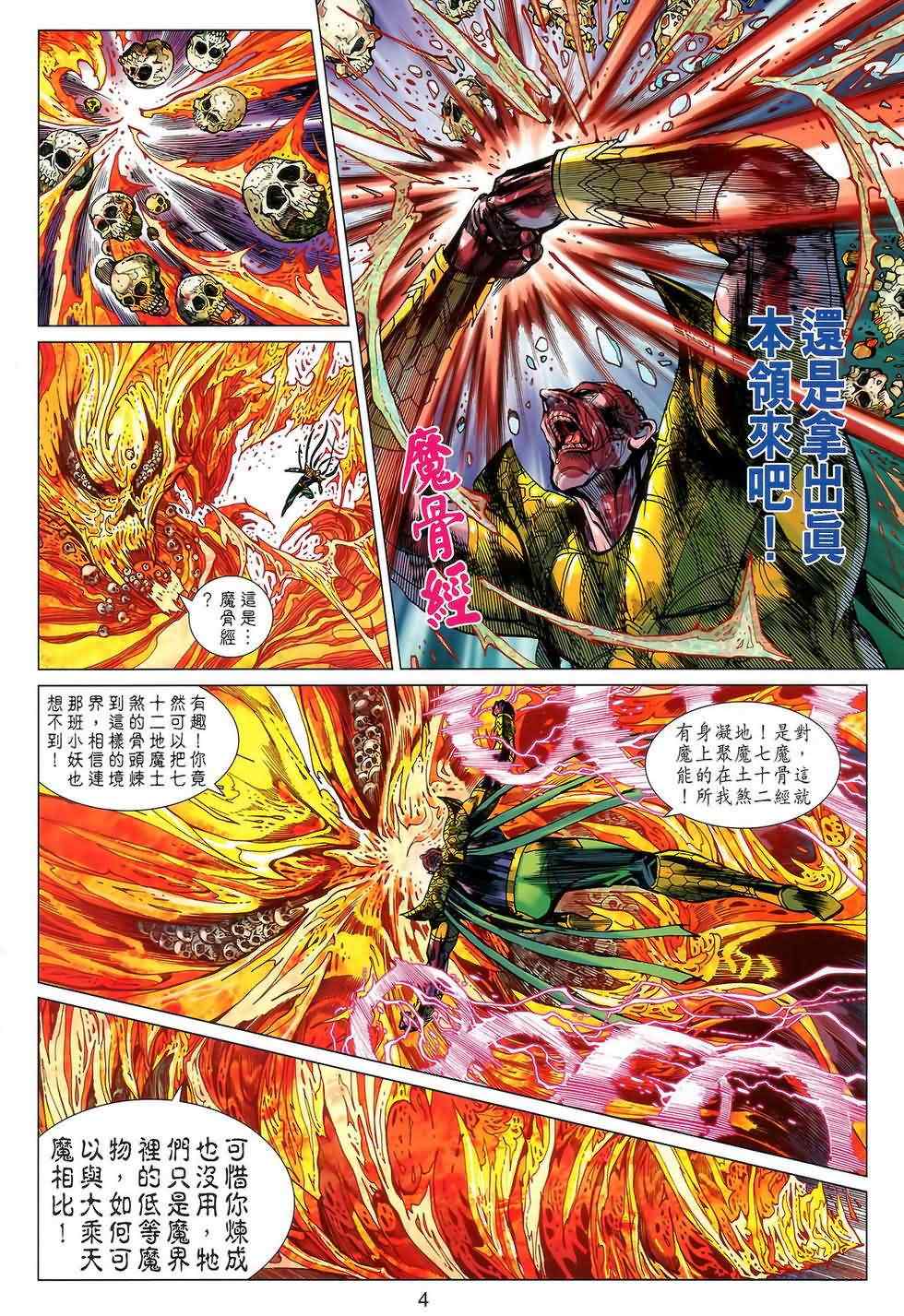 《春秋战雄》漫画最新章节第121回免费下拉式在线观看章节第【4】张图片