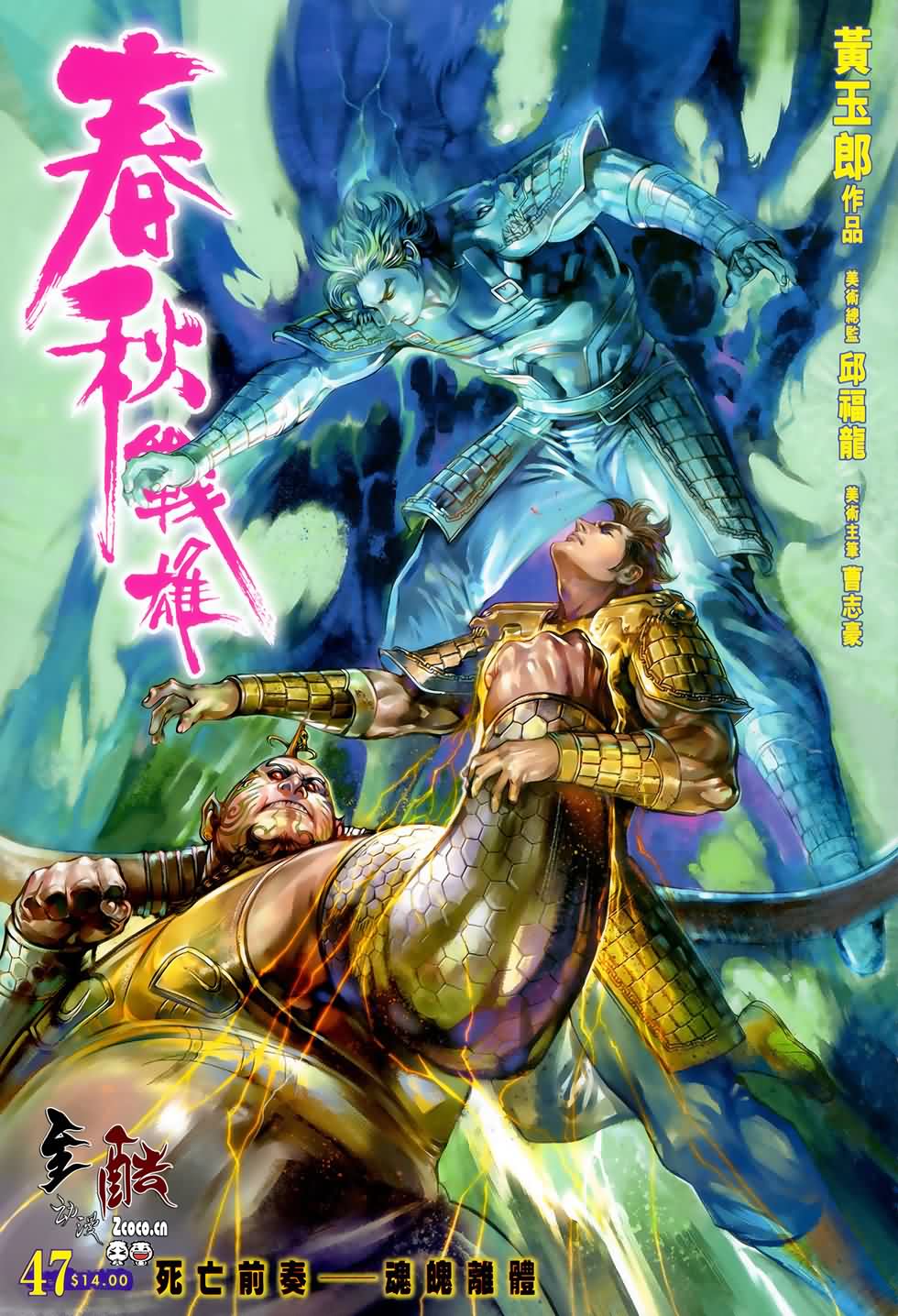 《春秋战雄》漫画最新章节第47回免费下拉式在线观看章节第【1】张图片