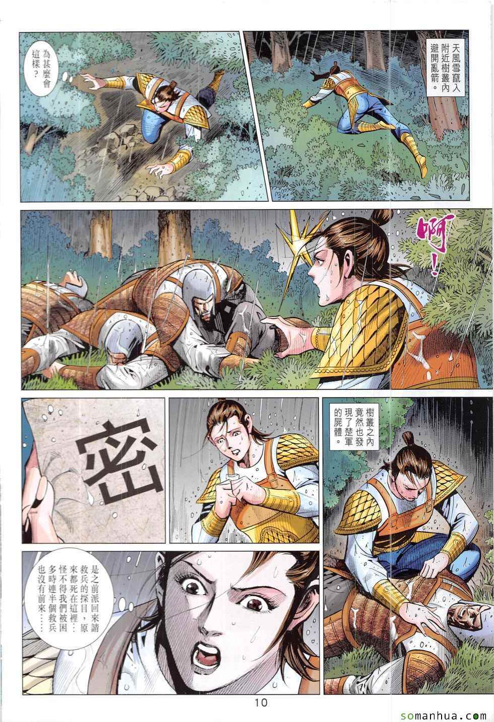 《春秋战雄》漫画最新章节第329回免费下拉式在线观看章节第【10】张图片